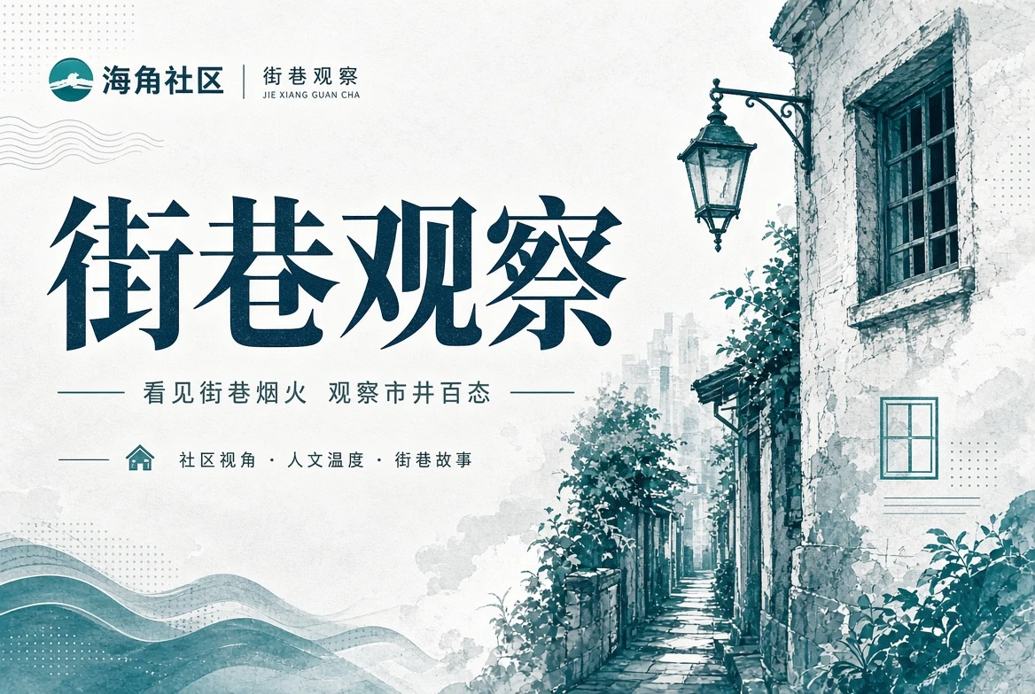 街区册城市索引与散步观察